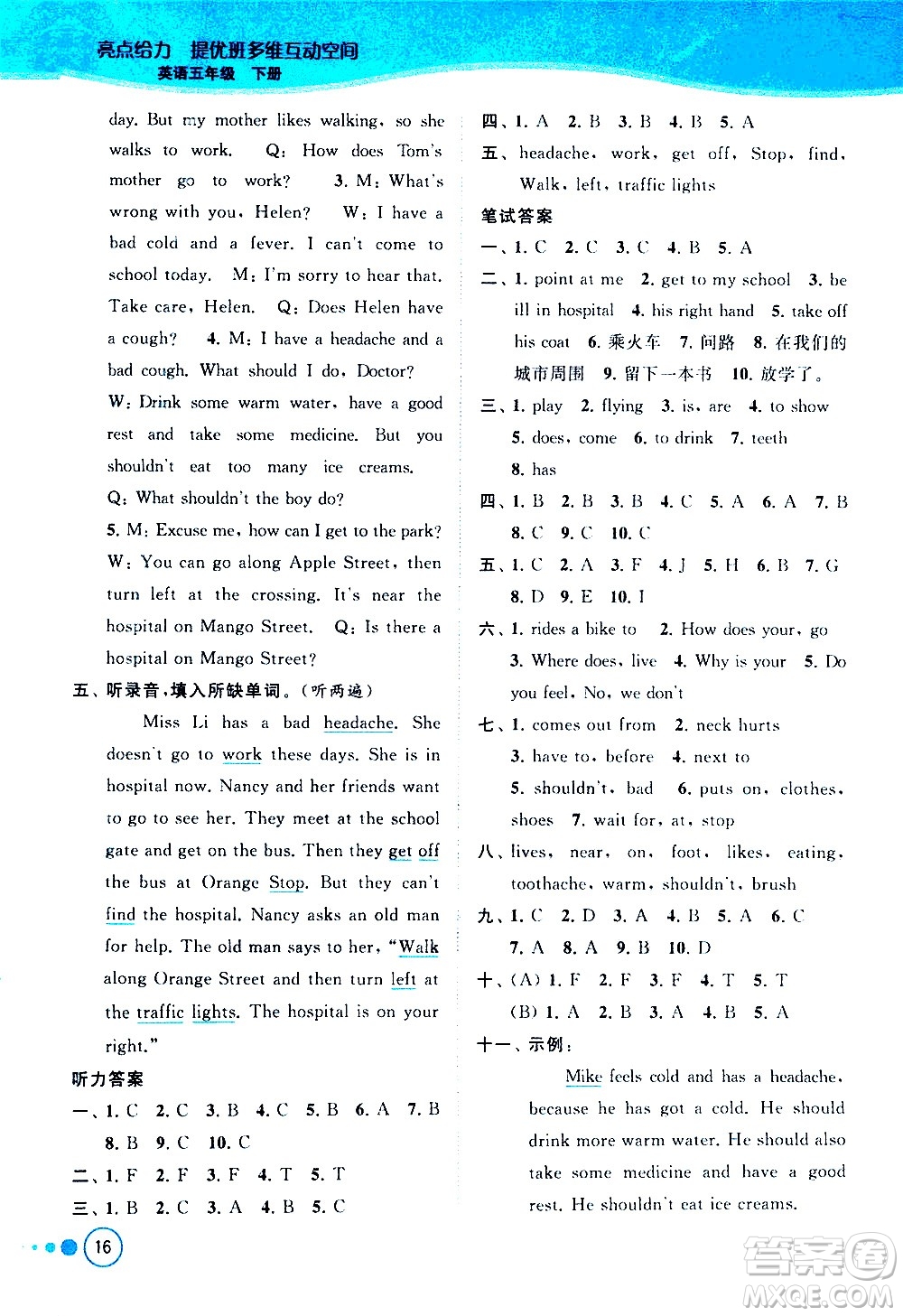 北京教育出版社2021亮點給力提優(yōu)班多維互動空間英語五年級下冊江蘇版答案