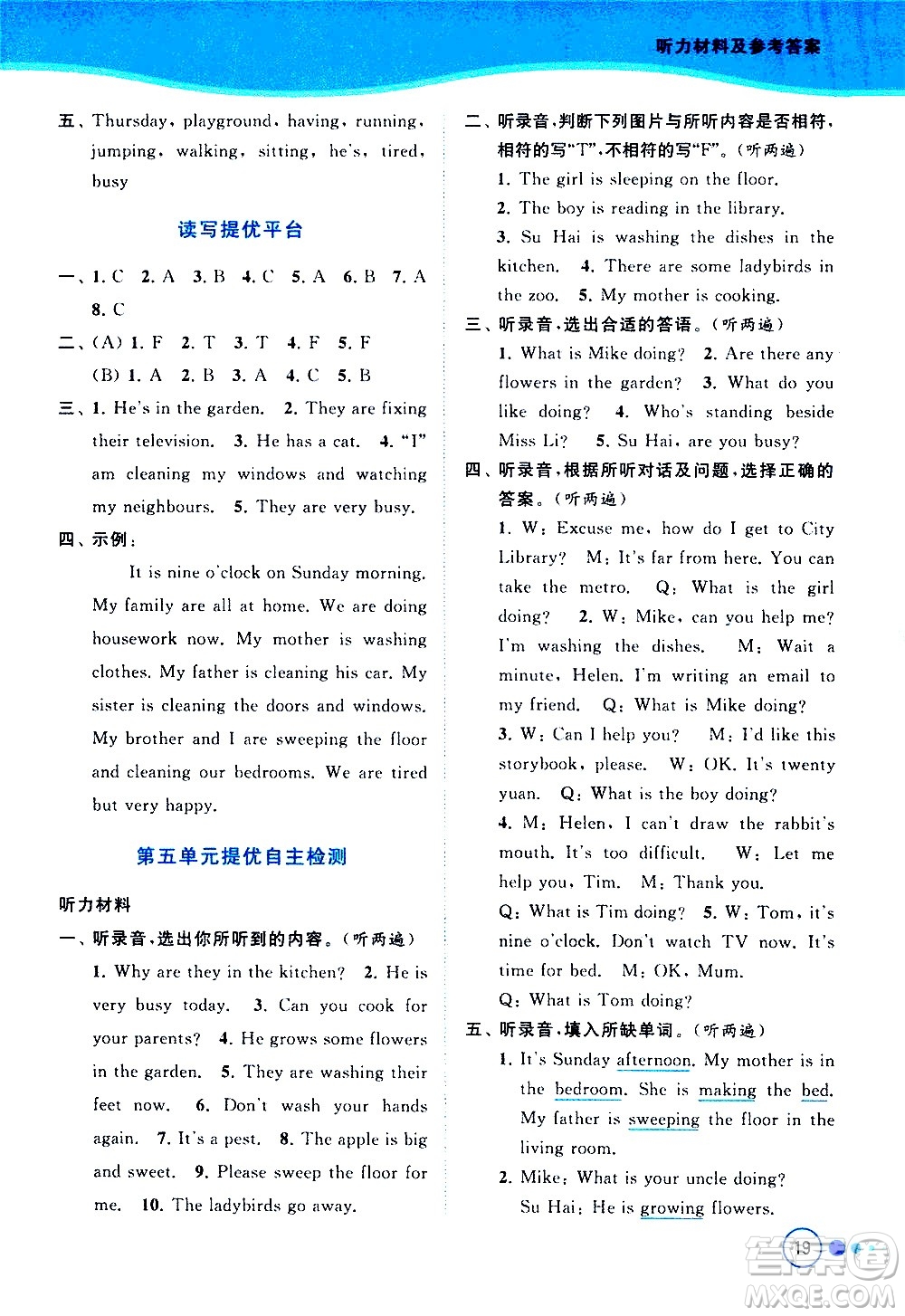 北京教育出版社2021亮點給力提優(yōu)班多維互動空間英語五年級下冊江蘇版答案