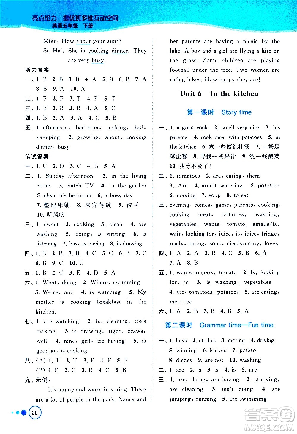 北京教育出版社2021亮點給力提優(yōu)班多維互動空間英語五年級下冊江蘇版答案