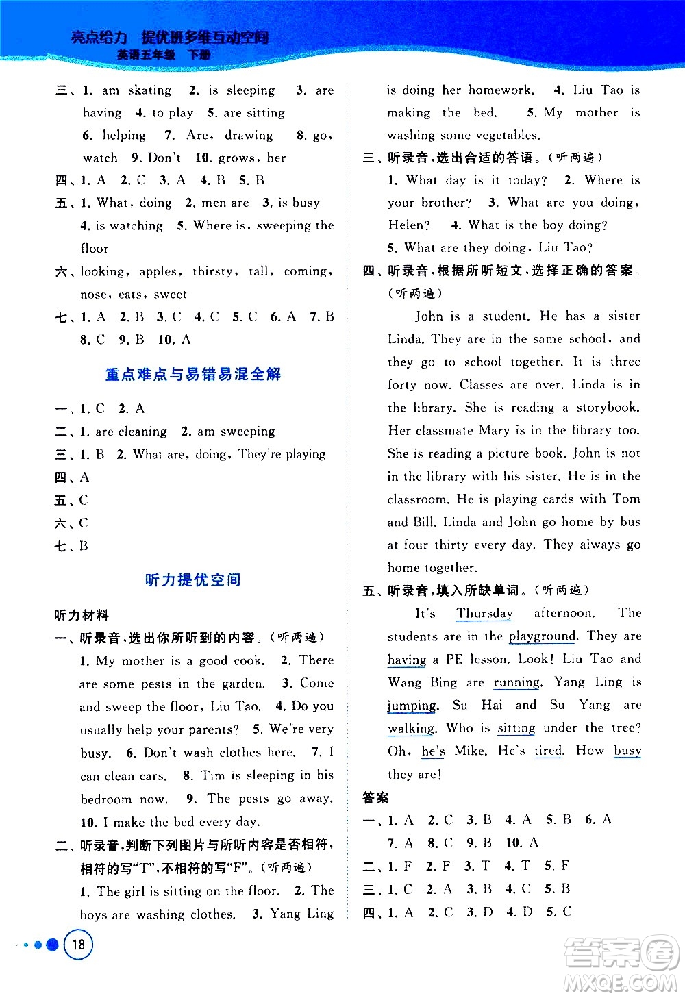 北京教育出版社2021亮點給力提優(yōu)班多維互動空間英語五年級下冊江蘇版答案