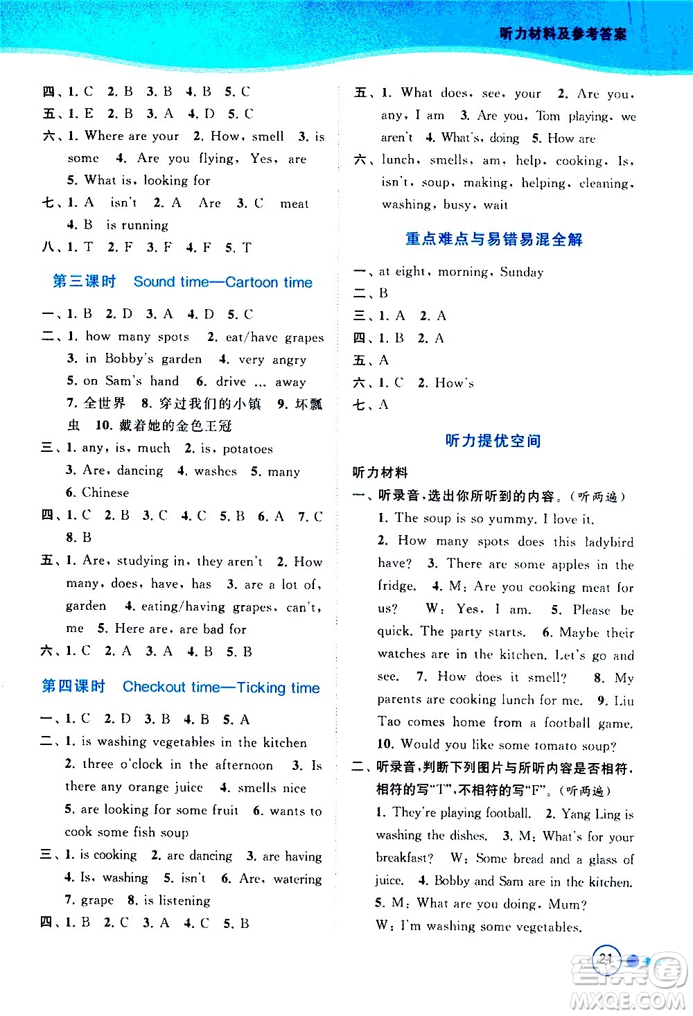 北京教育出版社2021亮點給力提優(yōu)班多維互動空間英語五年級下冊江蘇版答案