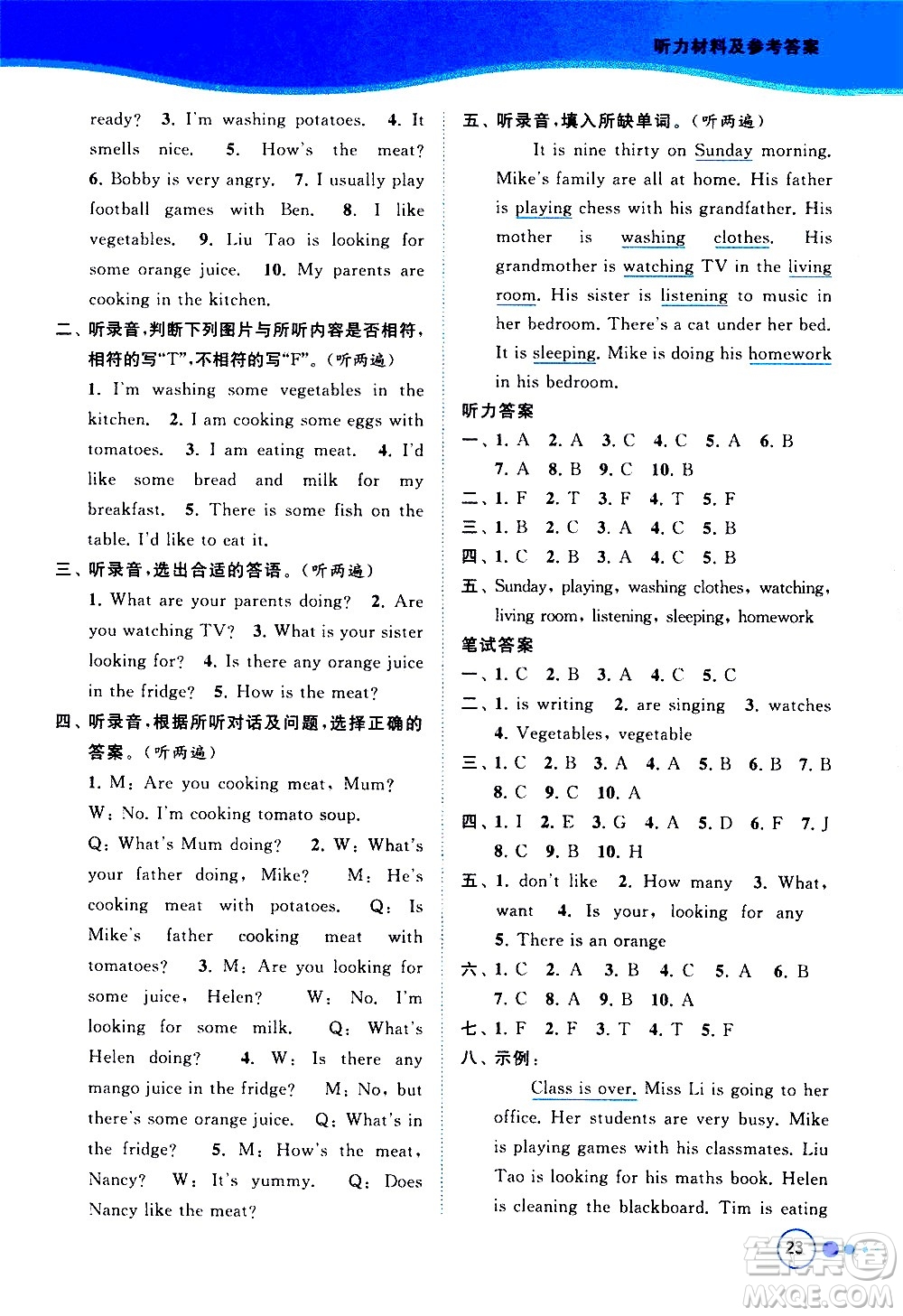 北京教育出版社2021亮點給力提優(yōu)班多維互動空間英語五年級下冊江蘇版答案