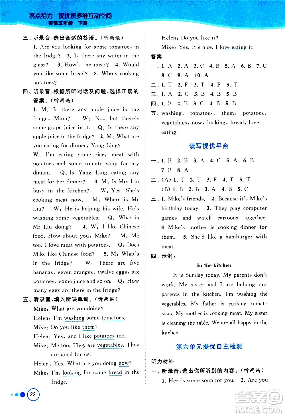 北京教育出版社2021亮點給力提優(yōu)班多維互動空間英語五年級下冊江蘇版答案