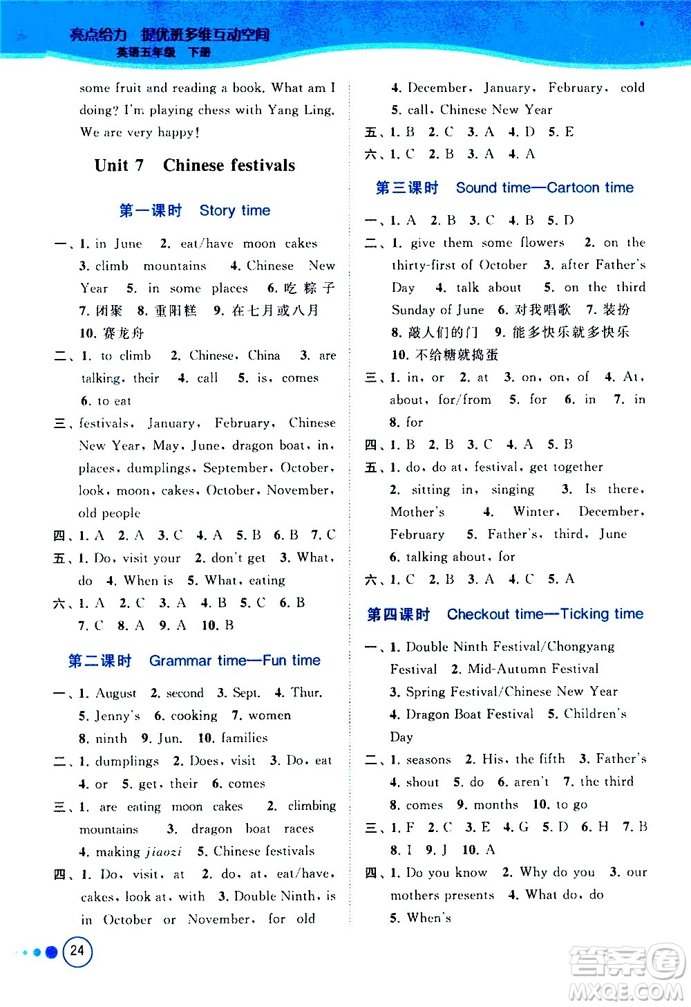 北京教育出版社2021亮點給力提優(yōu)班多維互動空間英語五年級下冊江蘇版答案