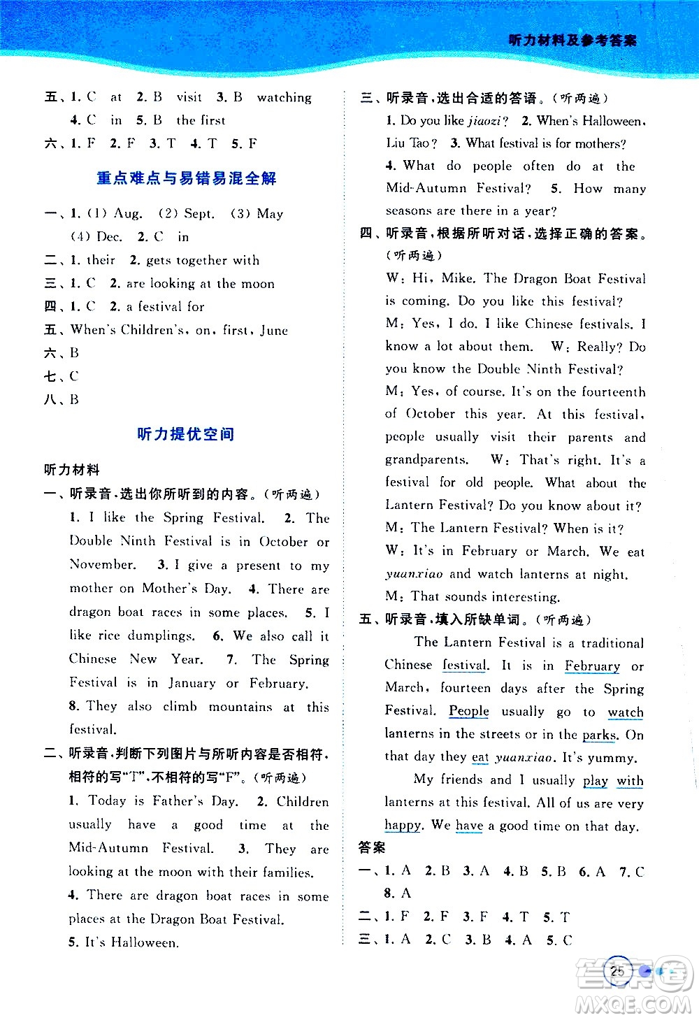 北京教育出版社2021亮點給力提優(yōu)班多維互動空間英語五年級下冊江蘇版答案