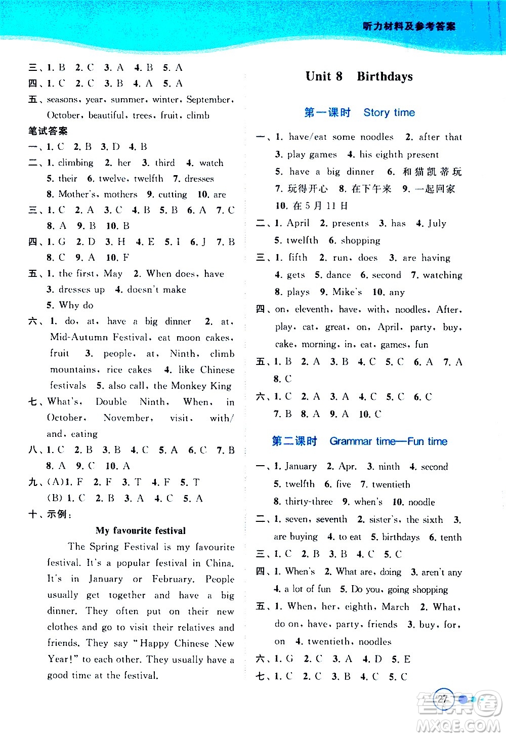 北京教育出版社2021亮點給力提優(yōu)班多維互動空間英語五年級下冊江蘇版答案