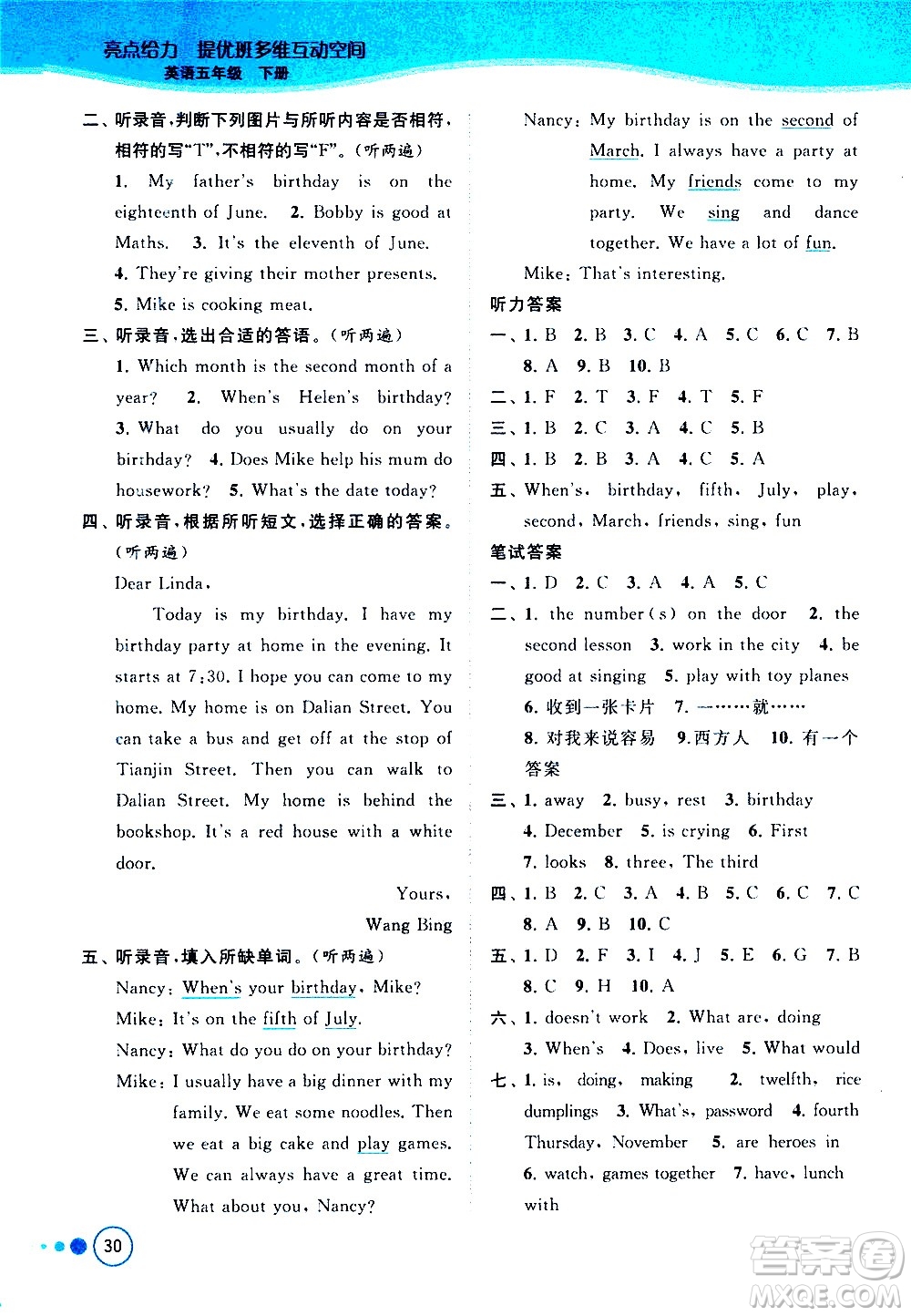 北京教育出版社2021亮點給力提優(yōu)班多維互動空間英語五年級下冊江蘇版答案