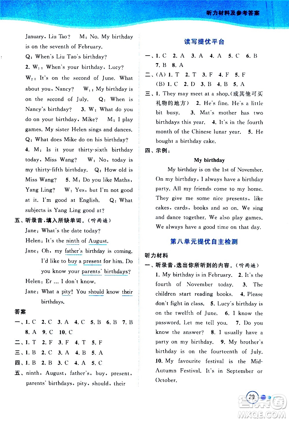北京教育出版社2021亮點給力提優(yōu)班多維互動空間英語五年級下冊江蘇版答案