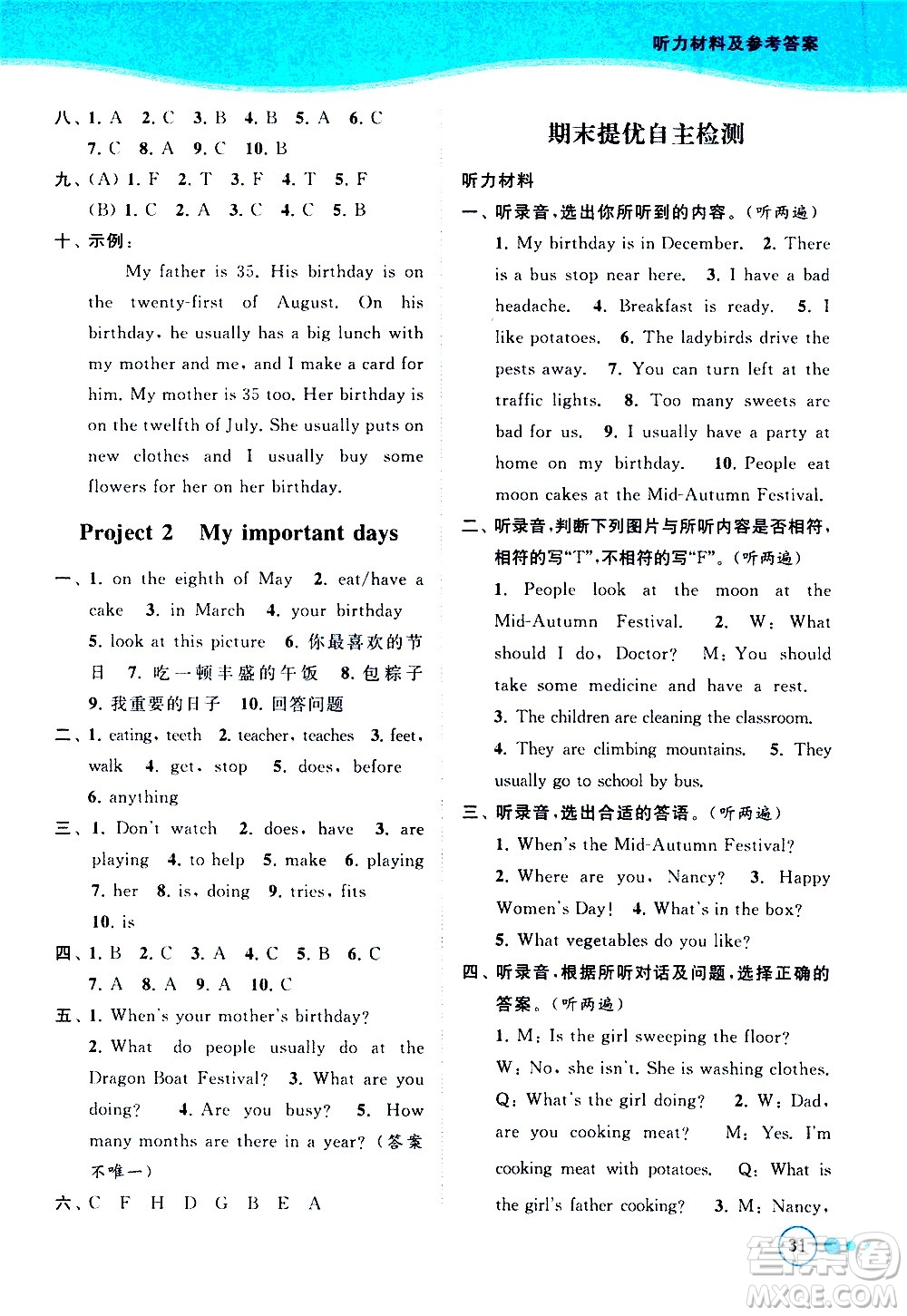 北京教育出版社2021亮點給力提優(yōu)班多維互動空間英語五年級下冊江蘇版答案
