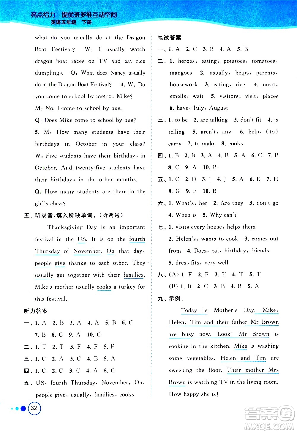 北京教育出版社2021亮點給力提優(yōu)班多維互動空間英語五年級下冊江蘇版答案