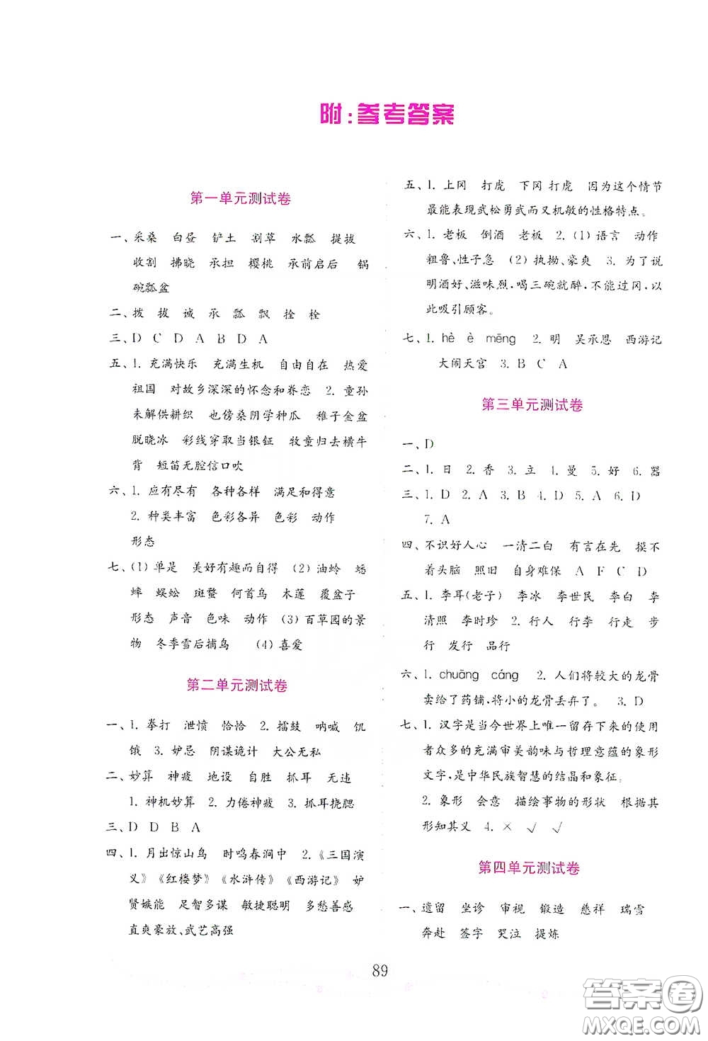 山東教育出版社2021小學(xué)語(yǔ)文試卷金鑰匙五年級(jí)下冊(cè)答案