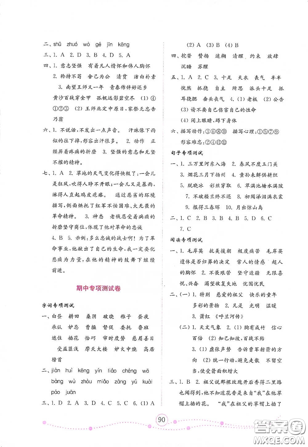 山東教育出版社2021小學(xué)語(yǔ)文試卷金鑰匙五年級(jí)下冊(cè)答案