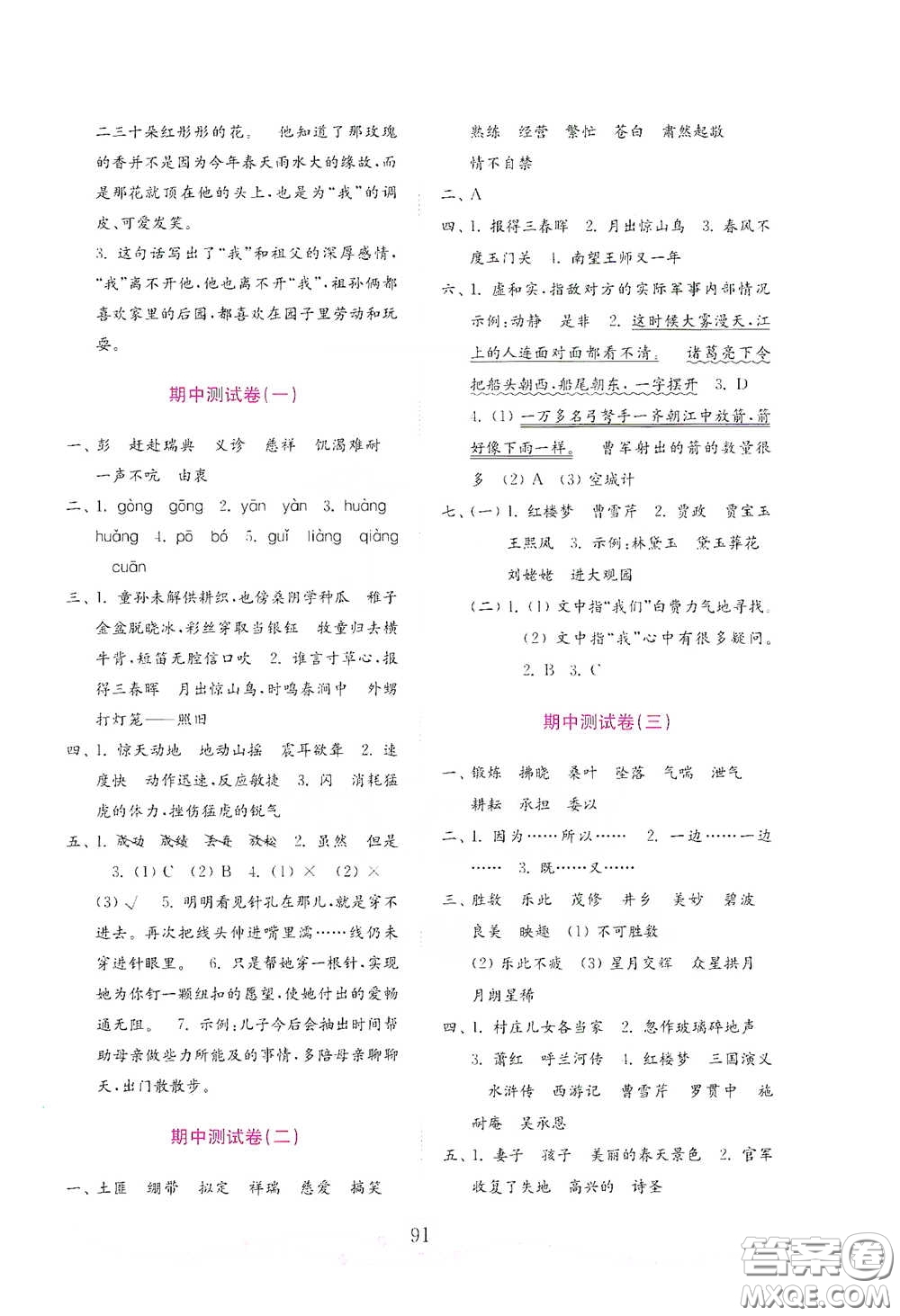 山東教育出版社2021小學(xué)語(yǔ)文試卷金鑰匙五年級(jí)下冊(cè)答案