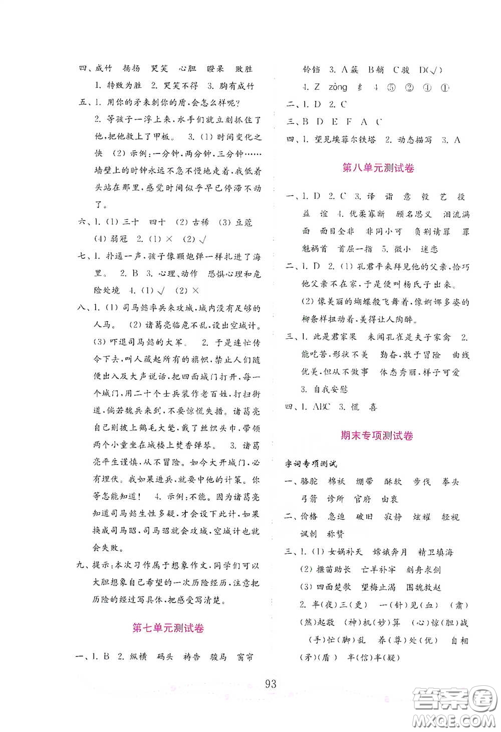 山東教育出版社2021小學(xué)語(yǔ)文試卷金鑰匙五年級(jí)下冊(cè)答案