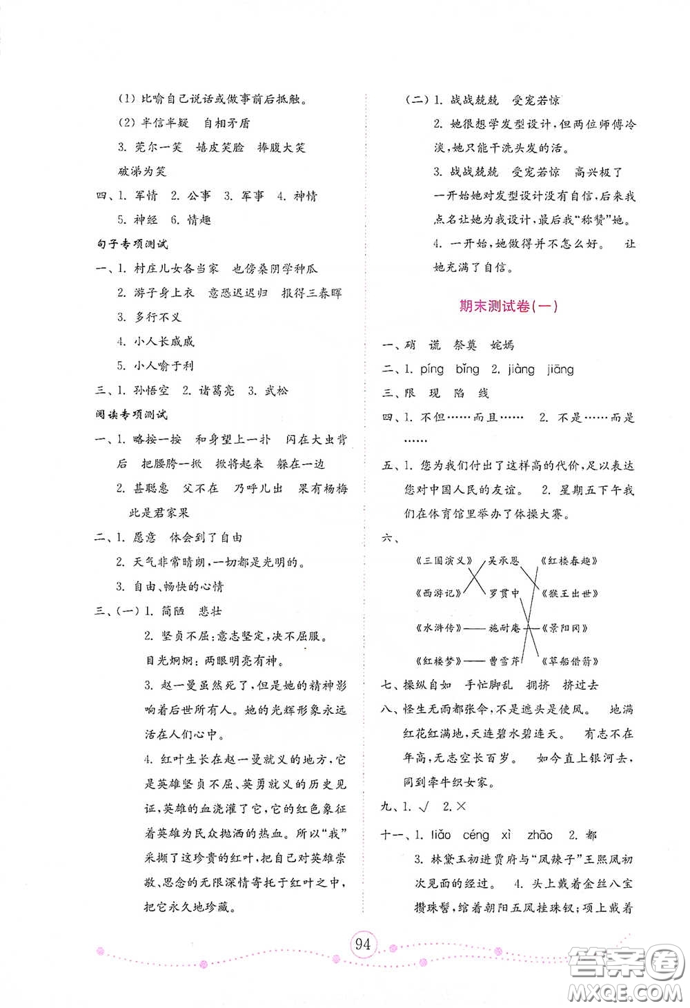 山東教育出版社2021小學(xué)語(yǔ)文試卷金鑰匙五年級(jí)下冊(cè)答案