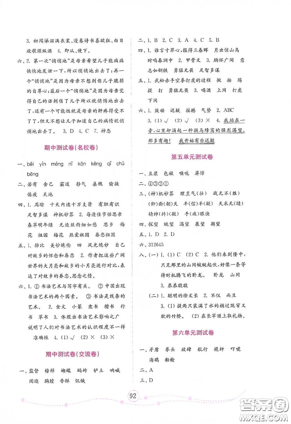 山東教育出版社2021小學(xué)語(yǔ)文試卷金鑰匙五年級(jí)下冊(cè)答案