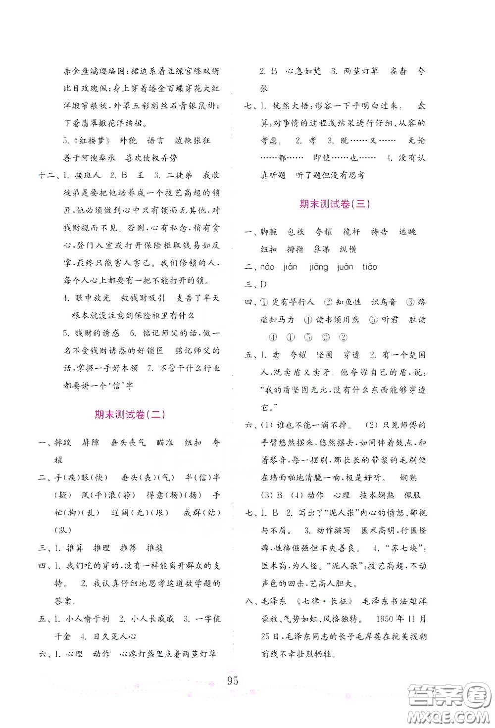 山東教育出版社2021小學(xué)語(yǔ)文試卷金鑰匙五年級(jí)下冊(cè)答案