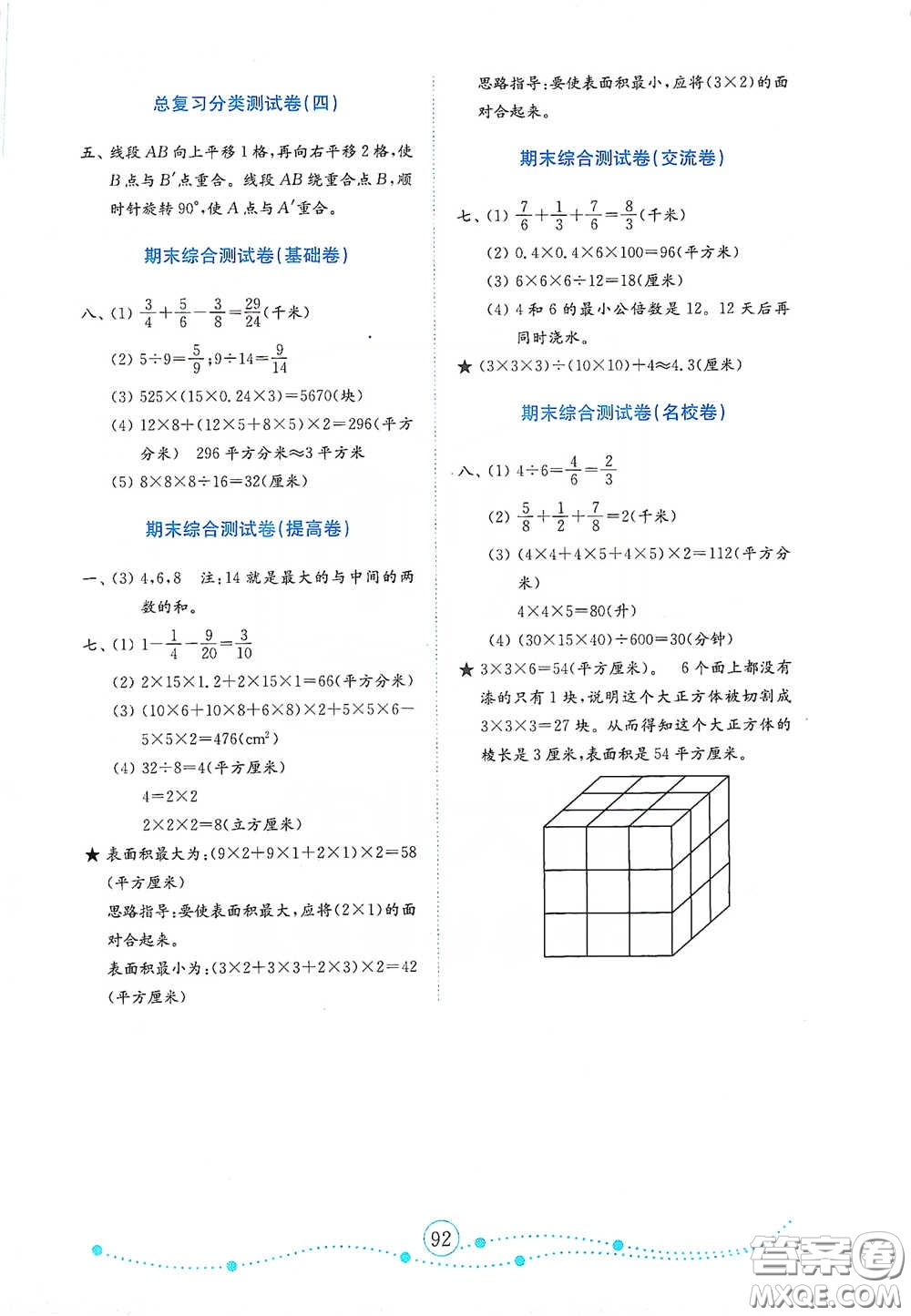山東教育出版社2021小學(xué)數(shù)學(xué)試卷金鑰匙五年級下冊人教版答案