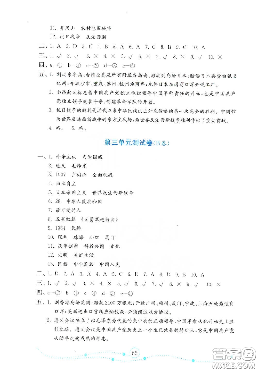 山東教育出版社2021金版小學(xué)道德與法治試卷金鑰匙五年級下冊答案