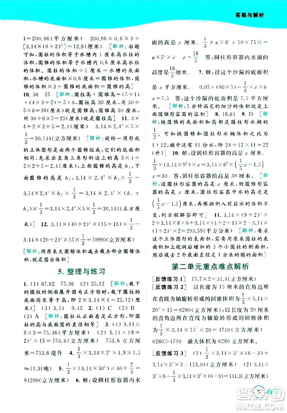 北京教育出版社2021亮點(diǎn)給力提優(yōu)班多維互動(dòng)空間數(shù)學(xué)六年級(jí)下冊(cè)江蘇版答案