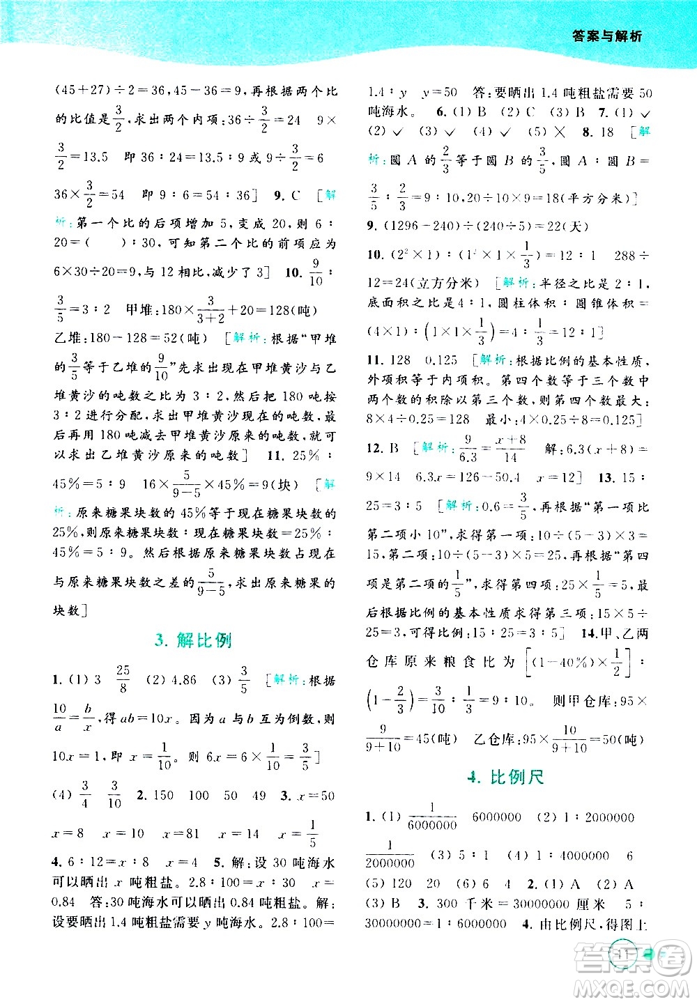 北京教育出版社2021亮點(diǎn)給力提優(yōu)班多維互動(dòng)空間數(shù)學(xué)六年級(jí)下冊(cè)江蘇版答案
