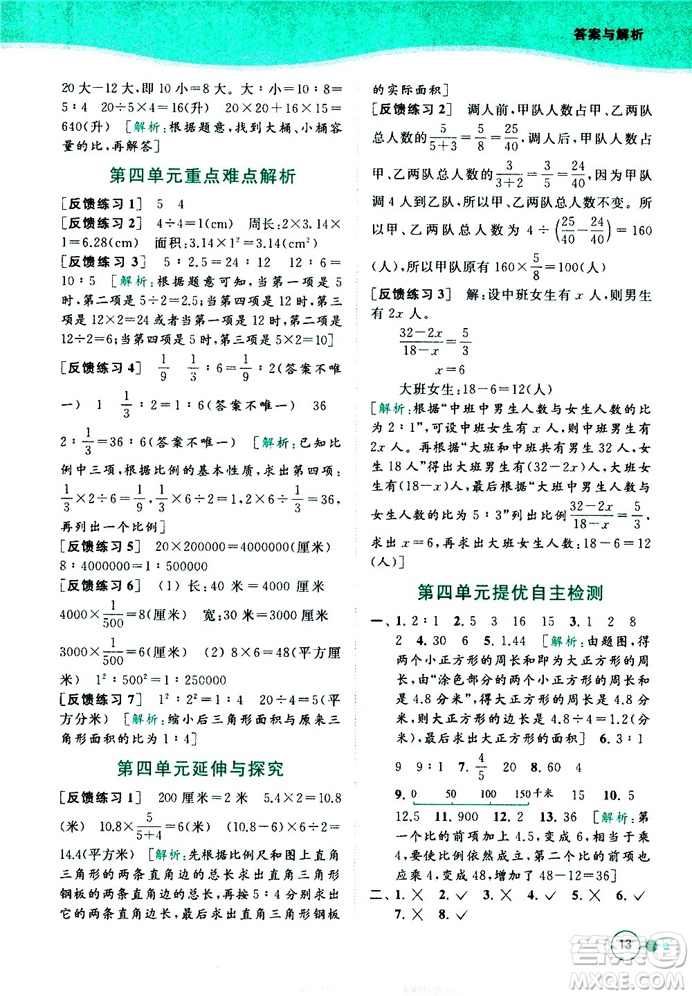 北京教育出版社2021亮點(diǎn)給力提優(yōu)班多維互動(dòng)空間數(shù)學(xué)六年級(jí)下冊(cè)江蘇版答案