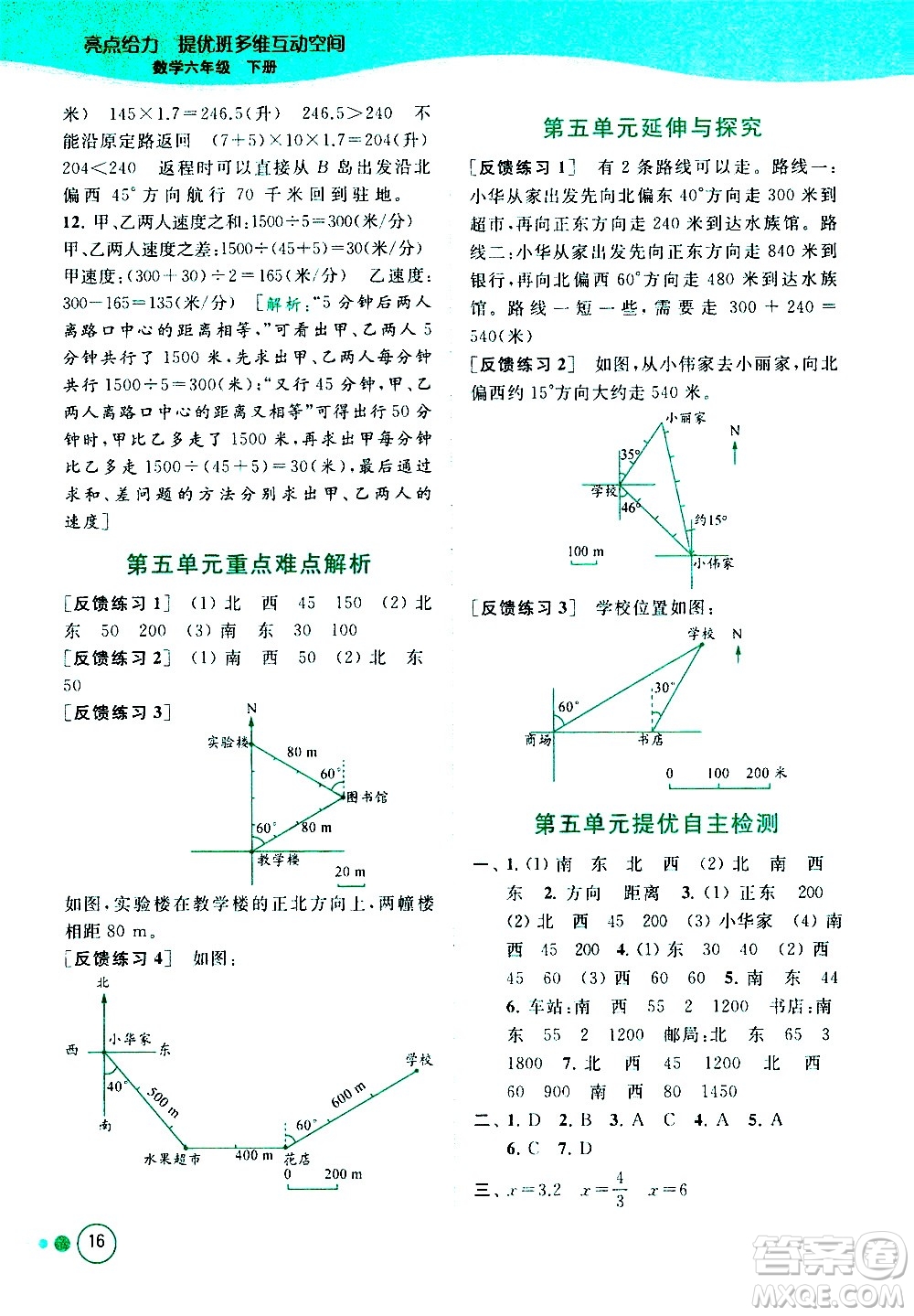 北京教育出版社2021亮點(diǎn)給力提優(yōu)班多維互動(dòng)空間數(shù)學(xué)六年級(jí)下冊(cè)江蘇版答案
