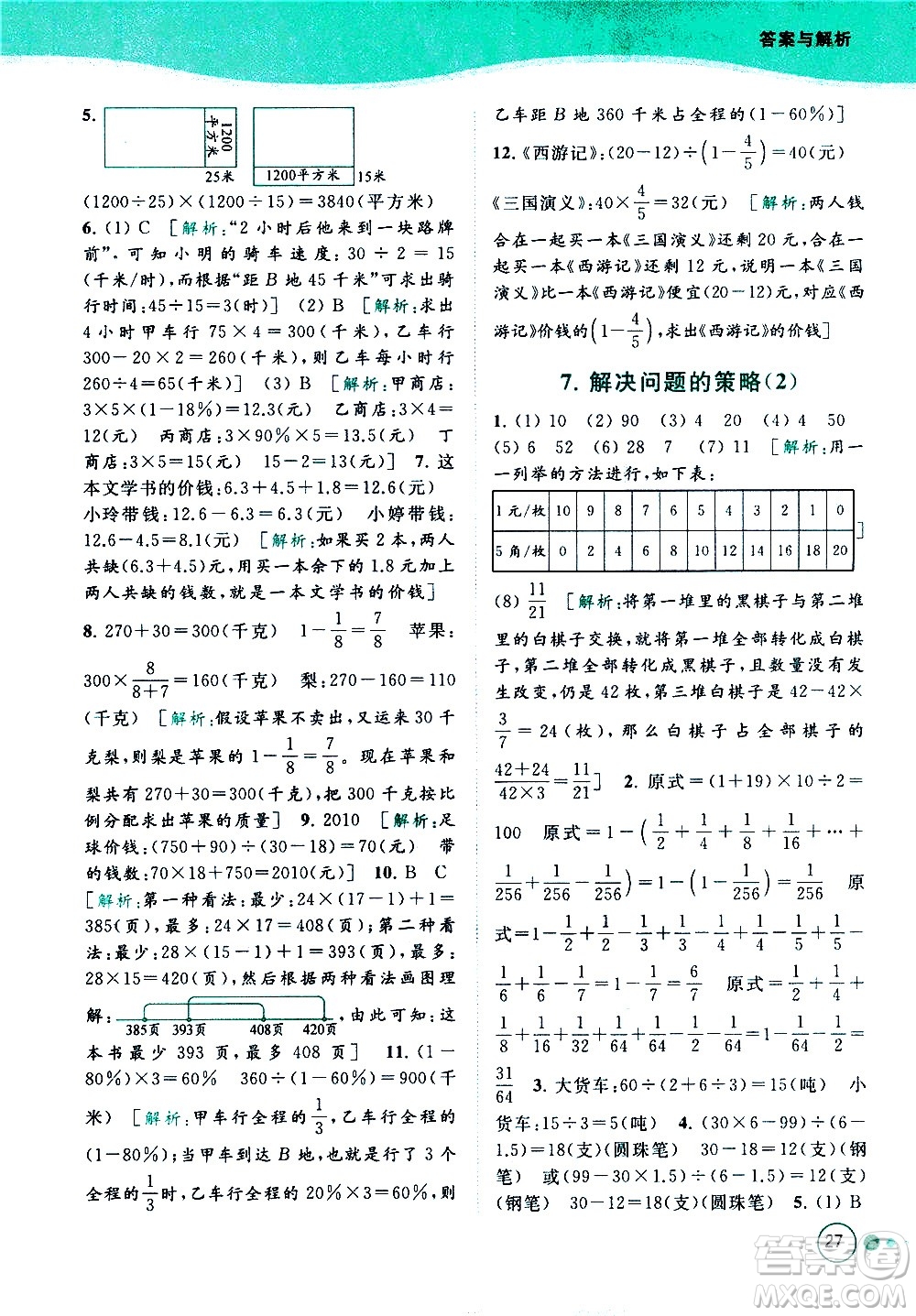 北京教育出版社2021亮點(diǎn)給力提優(yōu)班多維互動(dòng)空間數(shù)學(xué)六年級(jí)下冊(cè)江蘇版答案