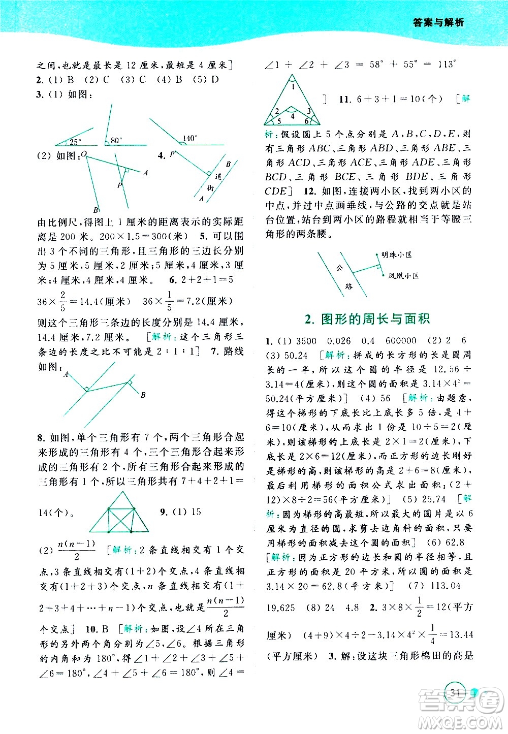 北京教育出版社2021亮點(diǎn)給力提優(yōu)班多維互動(dòng)空間數(shù)學(xué)六年級(jí)下冊(cè)江蘇版答案