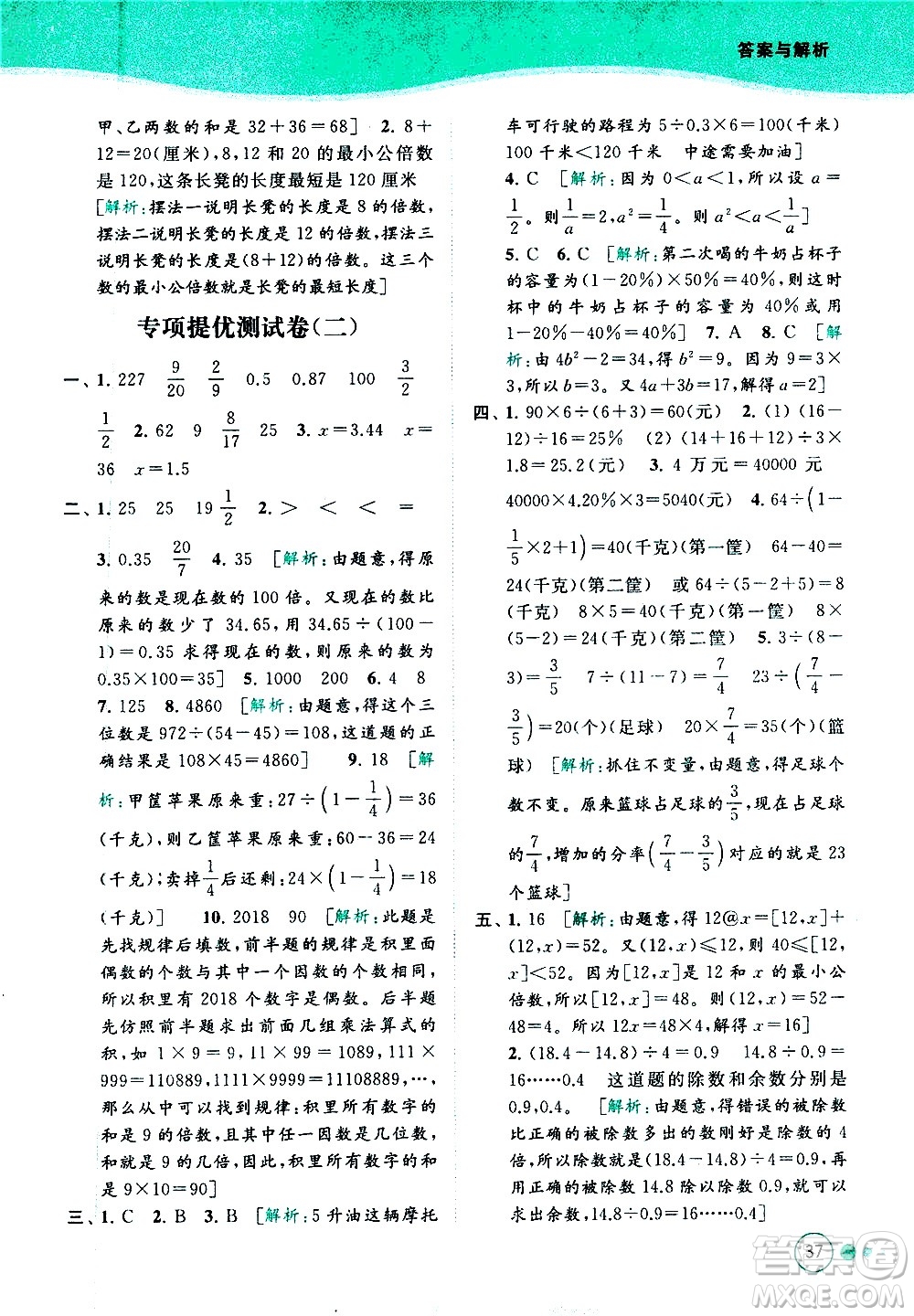 北京教育出版社2021亮點(diǎn)給力提優(yōu)班多維互動(dòng)空間數(shù)學(xué)六年級(jí)下冊(cè)江蘇版答案