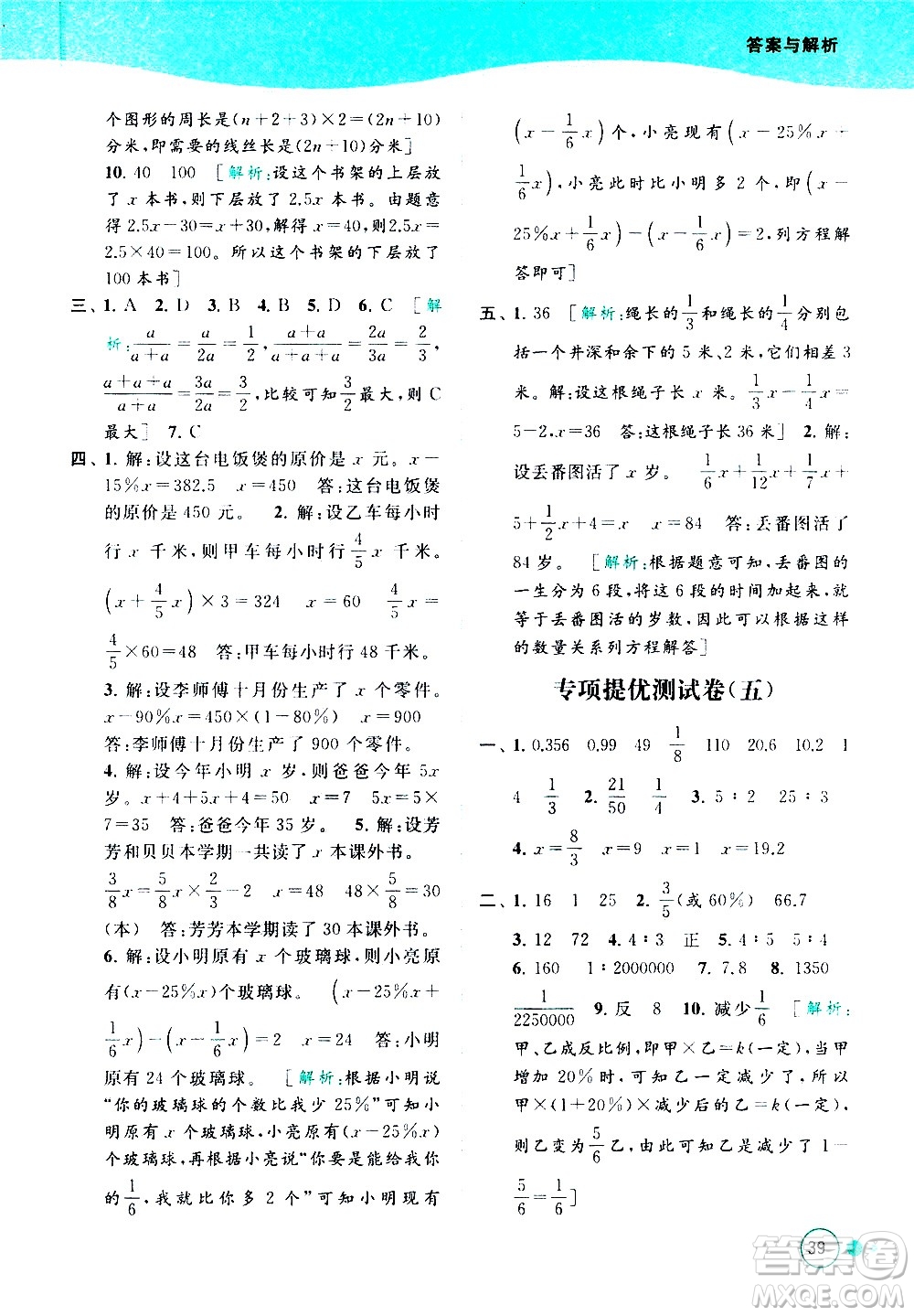 北京教育出版社2021亮點(diǎn)給力提優(yōu)班多維互動(dòng)空間數(shù)學(xué)六年級(jí)下冊(cè)江蘇版答案