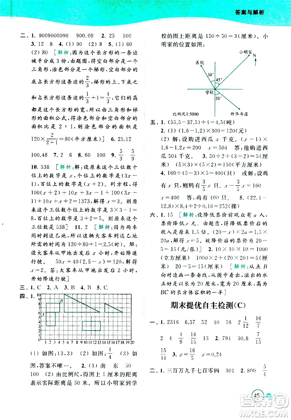 北京教育出版社2021亮點(diǎn)給力提優(yōu)班多維互動(dòng)空間數(shù)學(xué)六年級(jí)下冊(cè)江蘇版答案