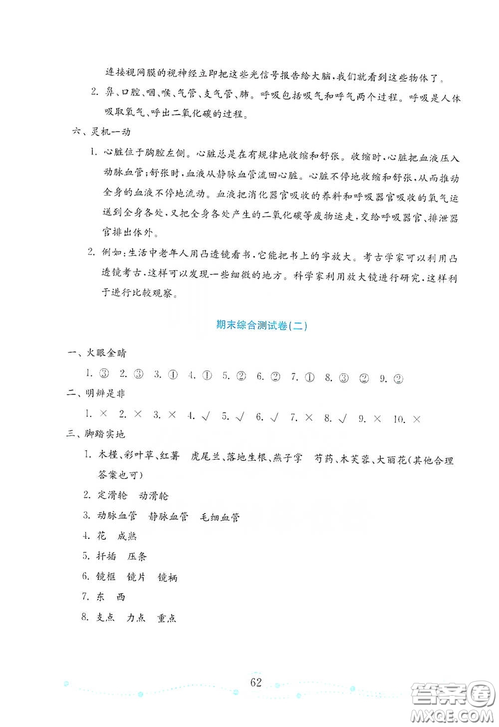 山東教育出版社2021金版小學(xué)科學(xué)試卷金鑰匙五年級下冊山東小學(xué)專用答案