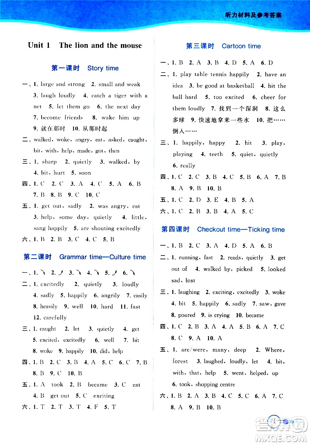 北京教育出版社2021亮點給力提優(yōu)班多維互動空間英語六年級下冊江蘇版答案