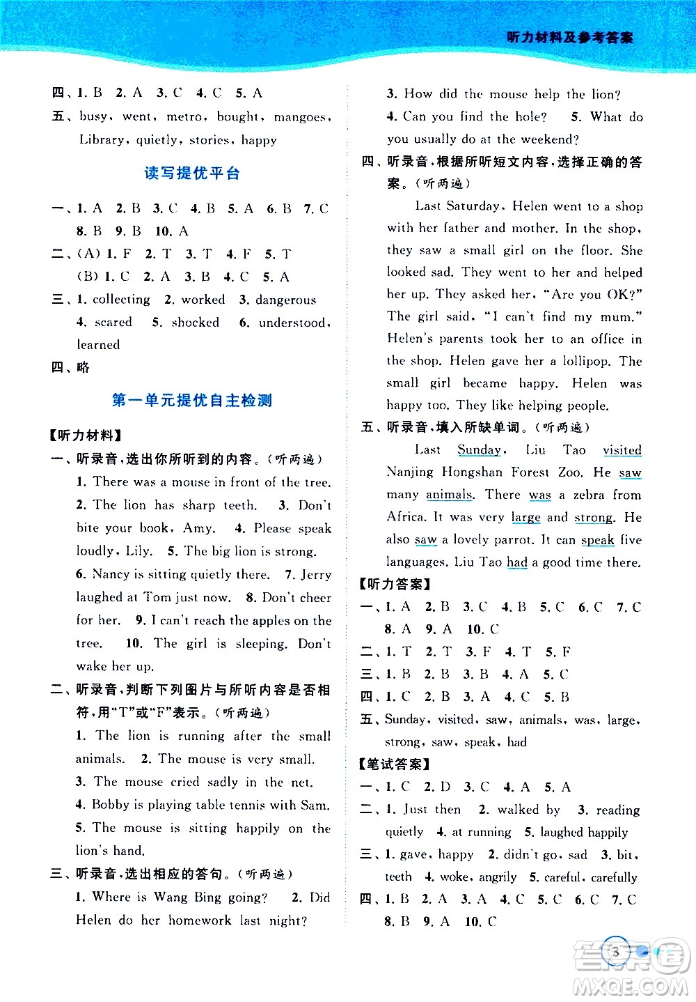 北京教育出版社2021亮點給力提優(yōu)班多維互動空間英語六年級下冊江蘇版答案