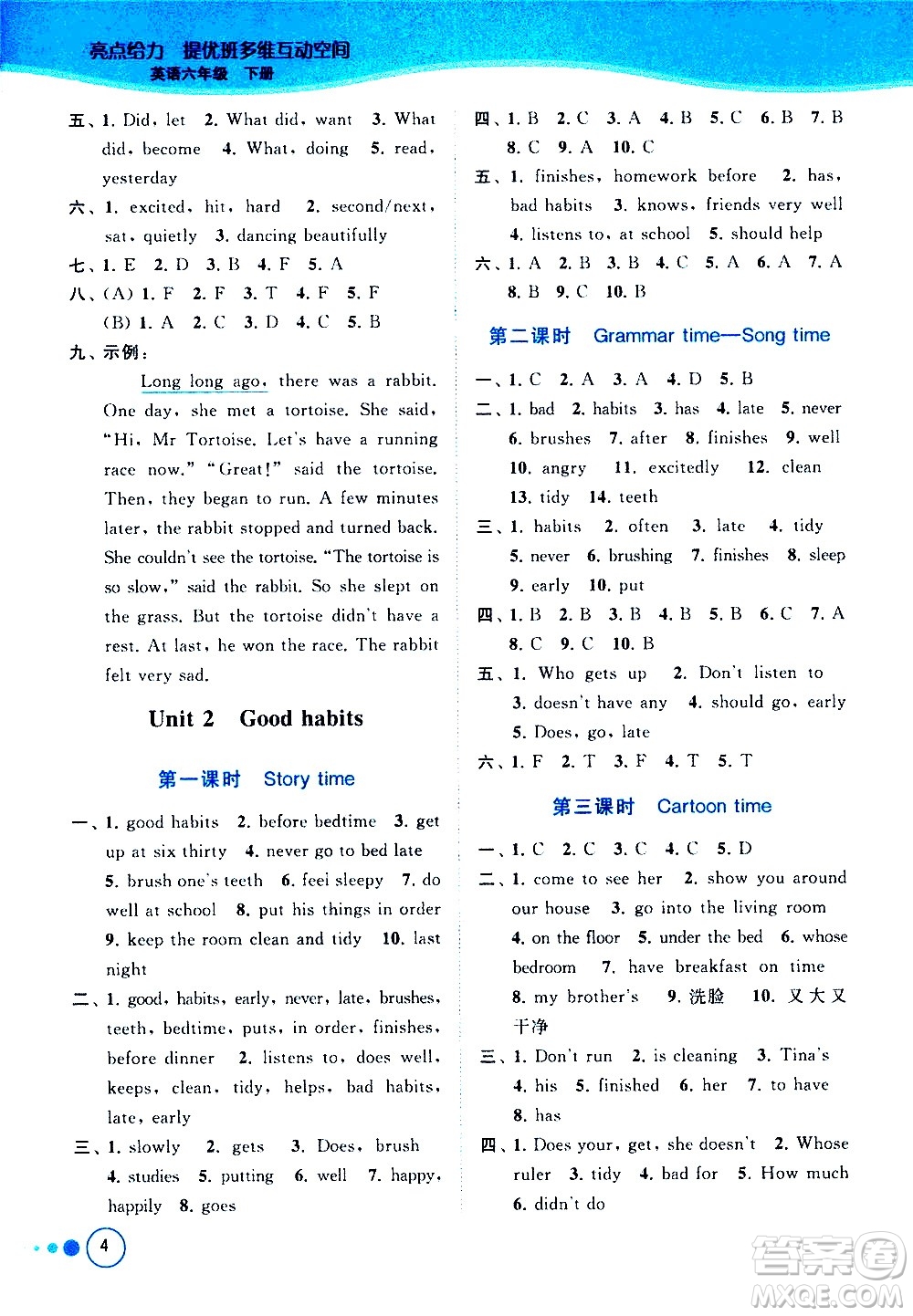 北京教育出版社2021亮點給力提優(yōu)班多維互動空間英語六年級下冊江蘇版答案