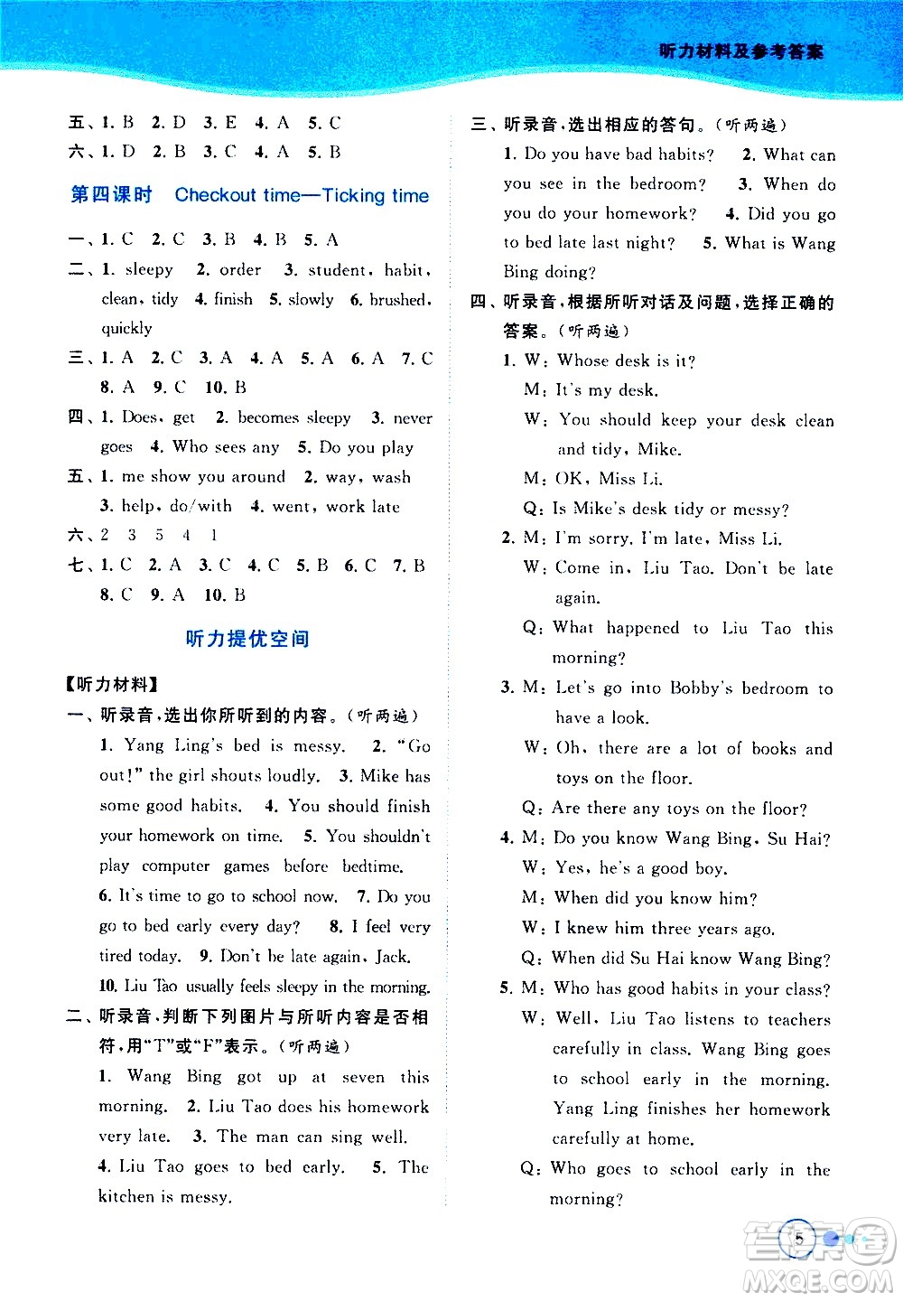北京教育出版社2021亮點給力提優(yōu)班多維互動空間英語六年級下冊江蘇版答案