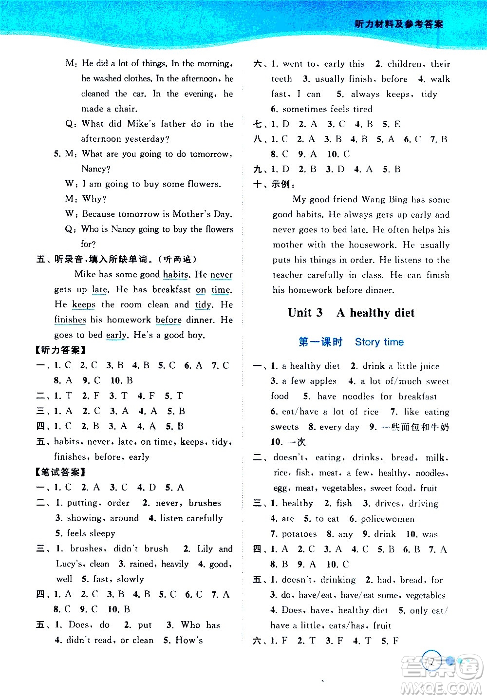 北京教育出版社2021亮點給力提優(yōu)班多維互動空間英語六年級下冊江蘇版答案