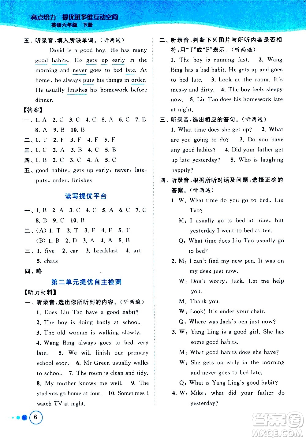 北京教育出版社2021亮點給力提優(yōu)班多維互動空間英語六年級下冊江蘇版答案
