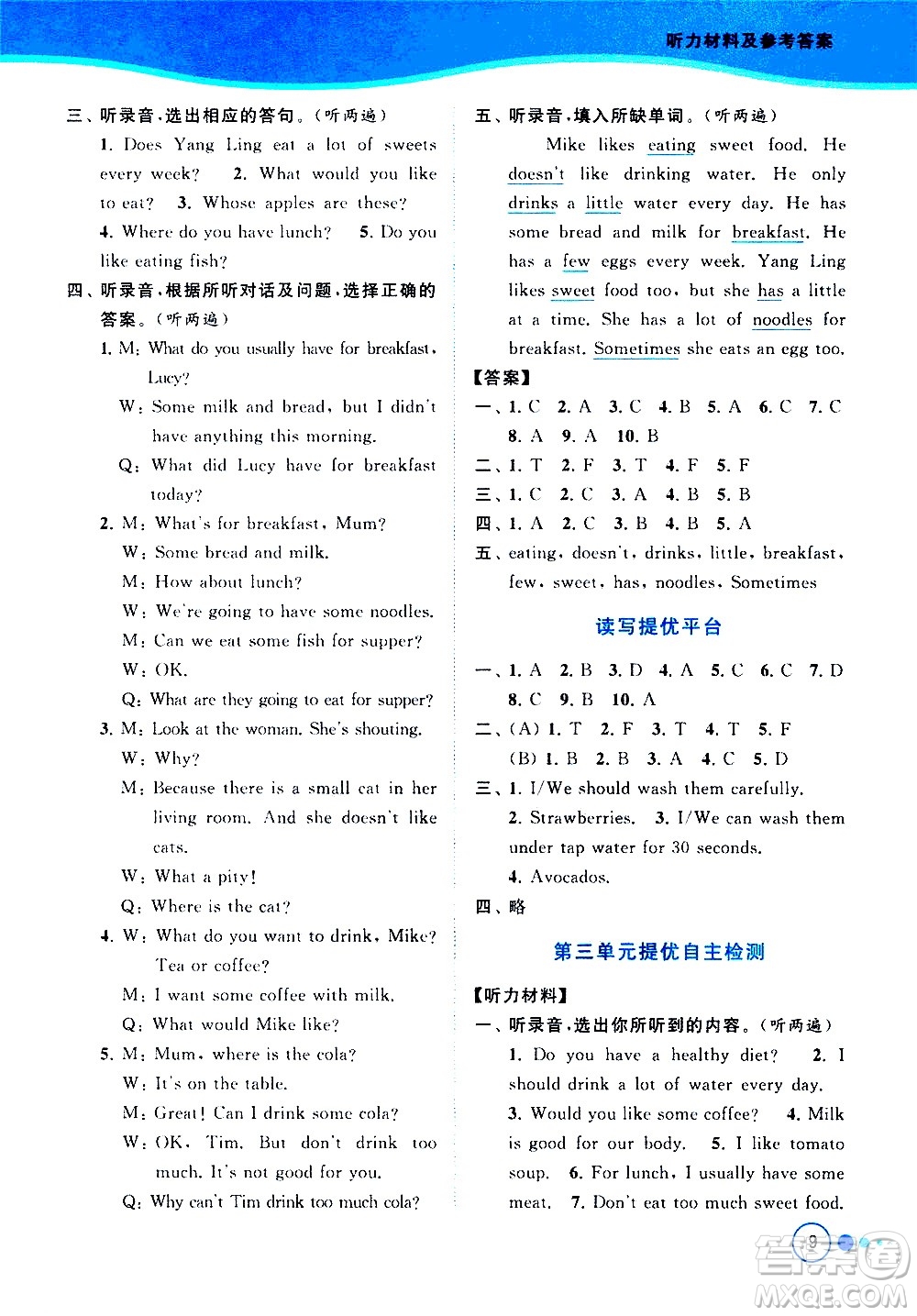 北京教育出版社2021亮點給力提優(yōu)班多維互動空間英語六年級下冊江蘇版答案