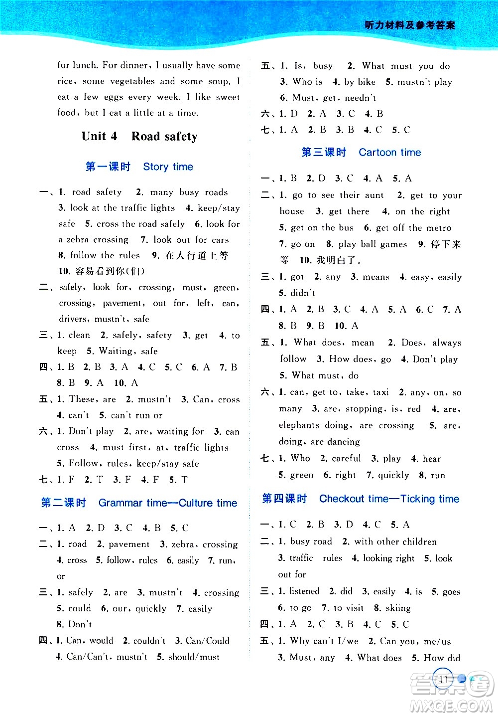 北京教育出版社2021亮點給力提優(yōu)班多維互動空間英語六年級下冊江蘇版答案