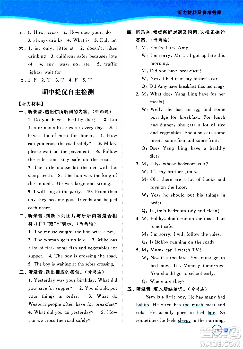 北京教育出版社2021亮點給力提優(yōu)班多維互動空間英語六年級下冊江蘇版答案