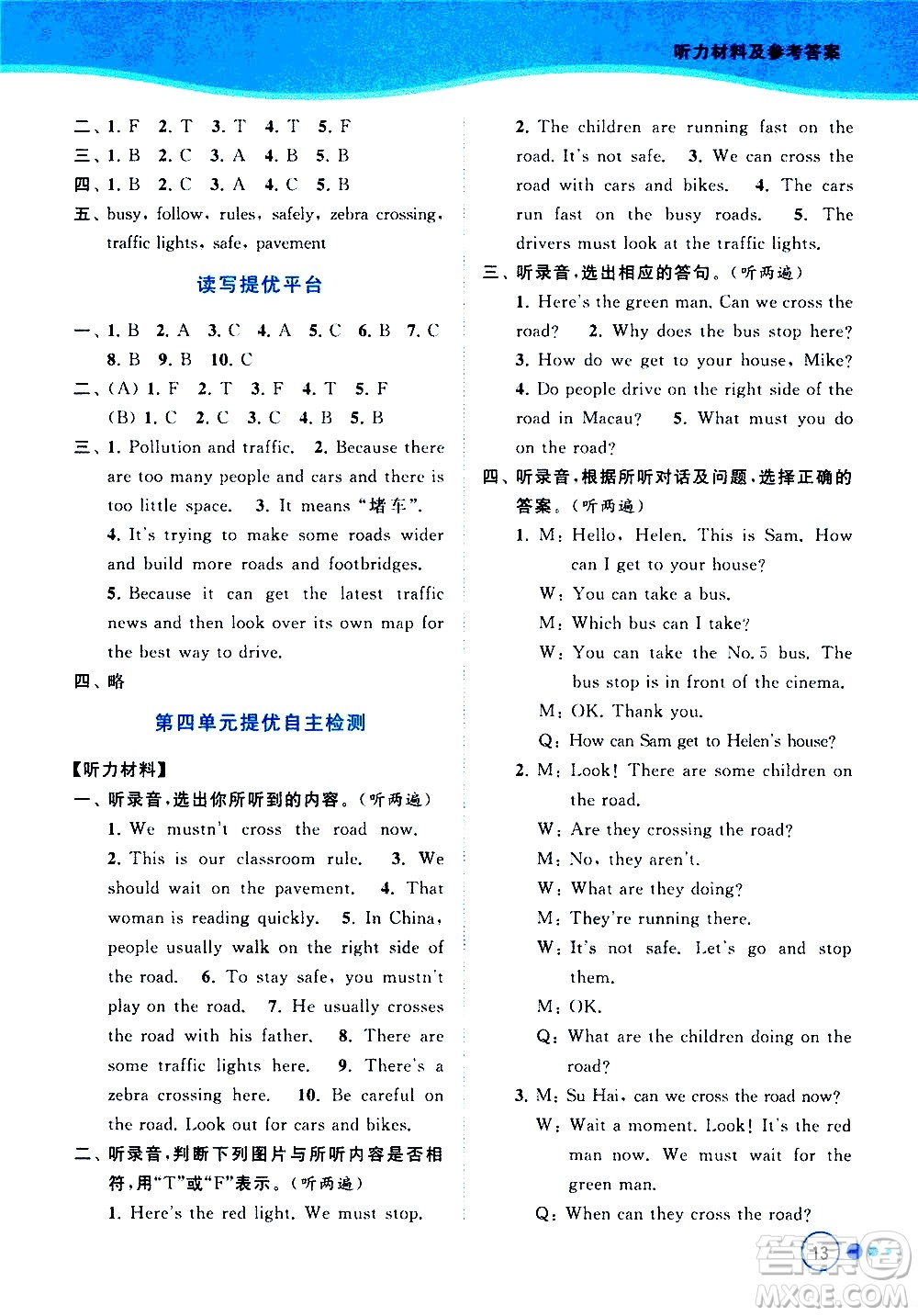 北京教育出版社2021亮點給力提優(yōu)班多維互動空間英語六年級下冊江蘇版答案
