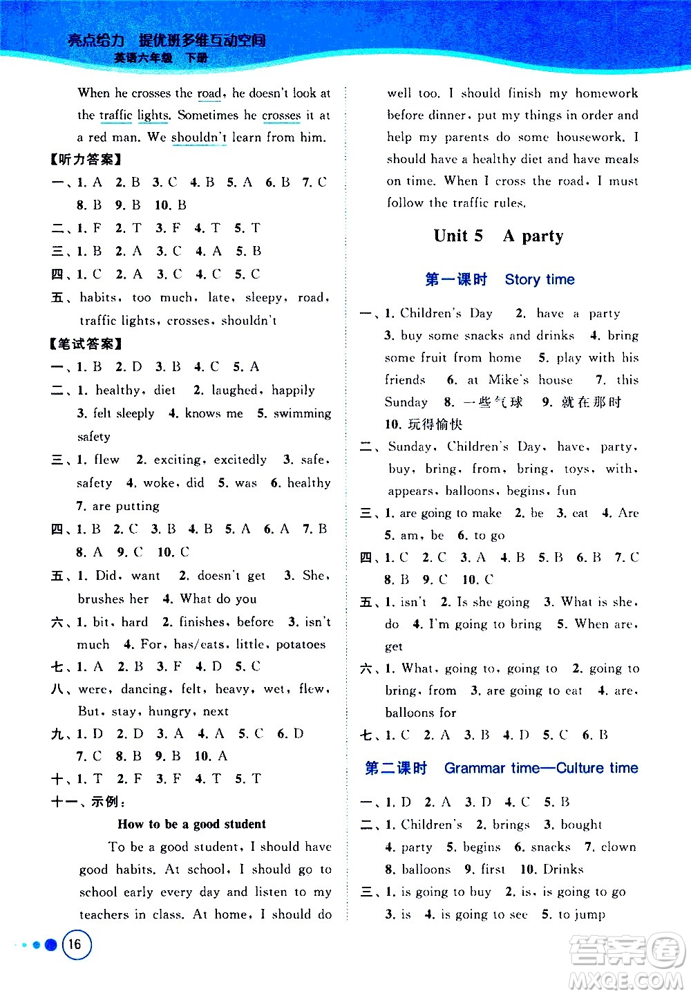 北京教育出版社2021亮點給力提優(yōu)班多維互動空間英語六年級下冊江蘇版答案