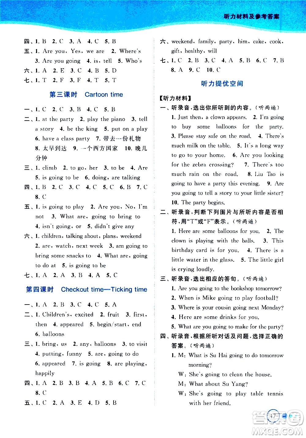 北京教育出版社2021亮點給力提優(yōu)班多維互動空間英語六年級下冊江蘇版答案