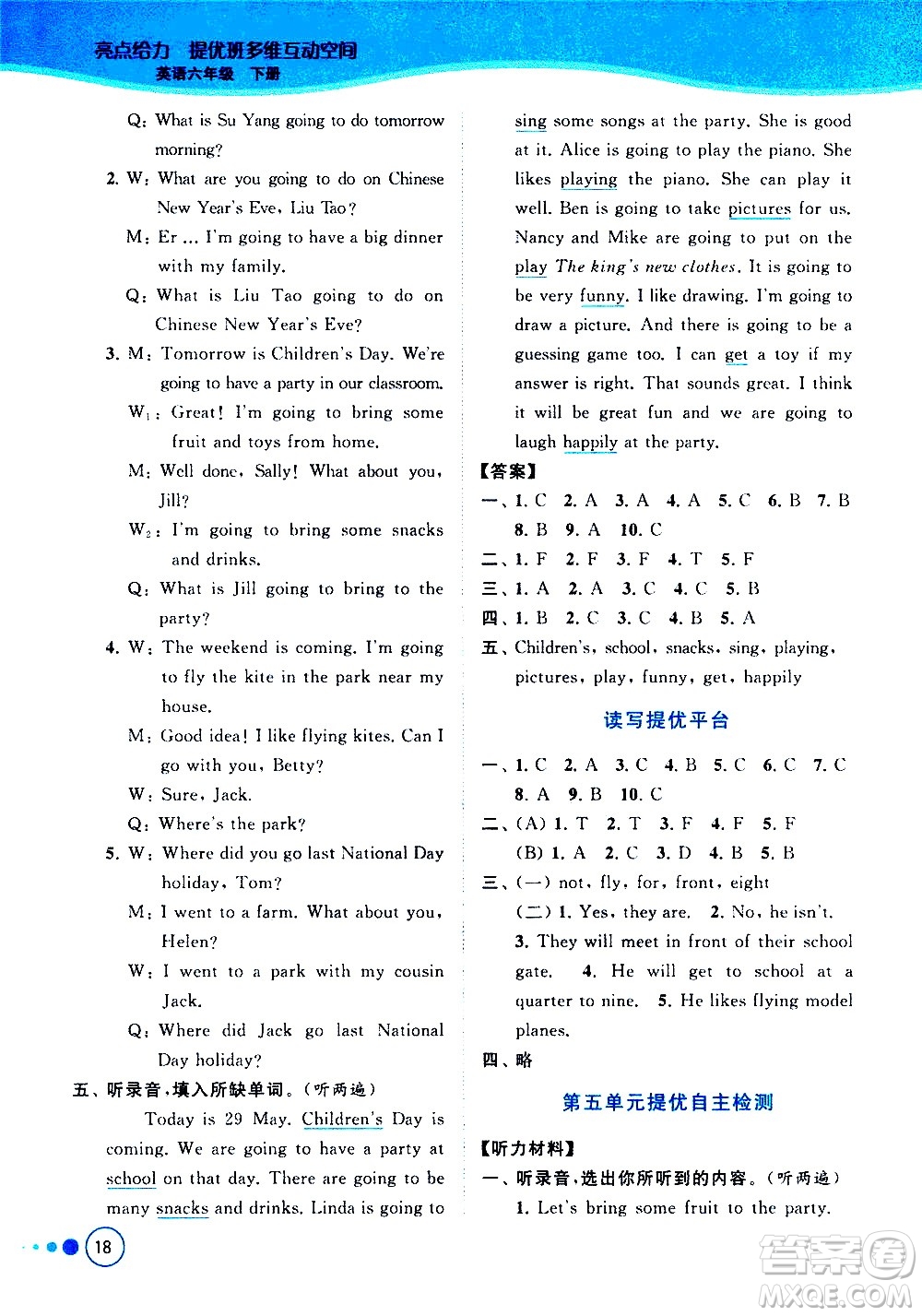 北京教育出版社2021亮點給力提優(yōu)班多維互動空間英語六年級下冊江蘇版答案