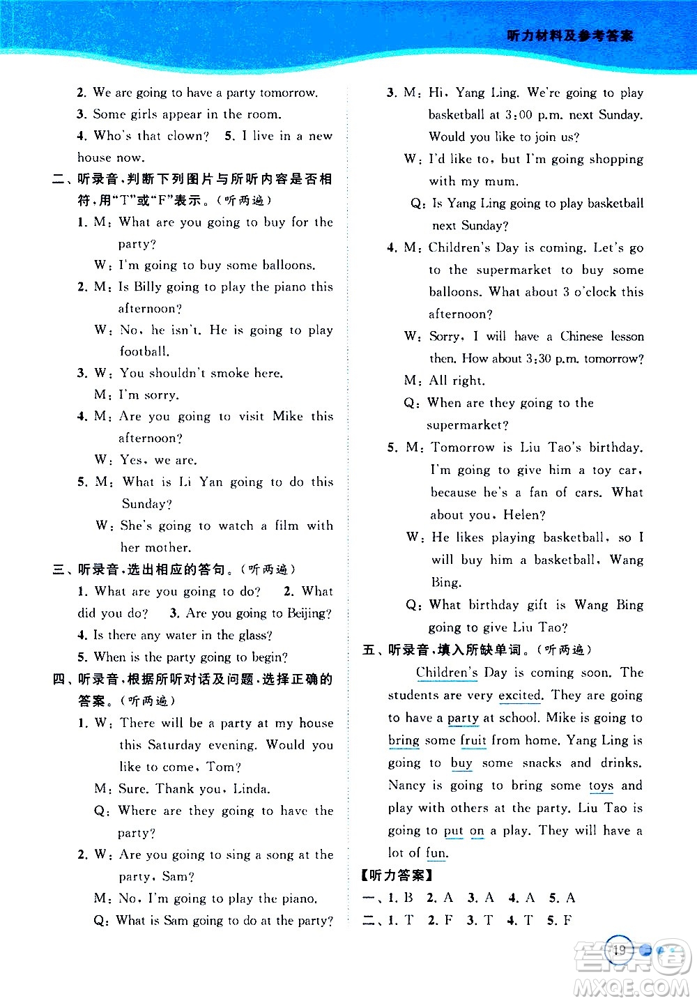 北京教育出版社2021亮點給力提優(yōu)班多維互動空間英語六年級下冊江蘇版答案