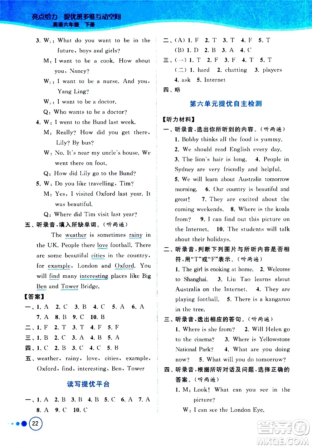 北京教育出版社2021亮點給力提優(yōu)班多維互動空間英語六年級下冊江蘇版答案