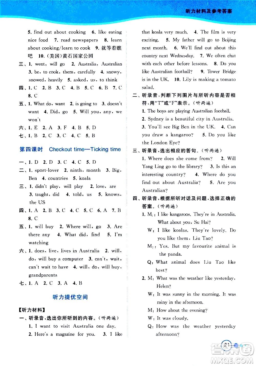 北京教育出版社2021亮點給力提優(yōu)班多維互動空間英語六年級下冊江蘇版答案