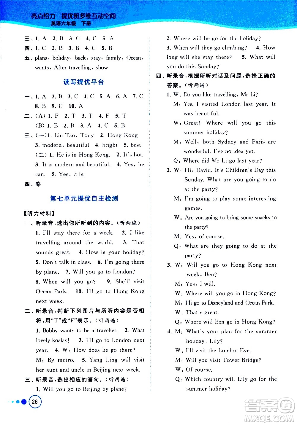 北京教育出版社2021亮點給力提優(yōu)班多維互動空間英語六年級下冊江蘇版答案